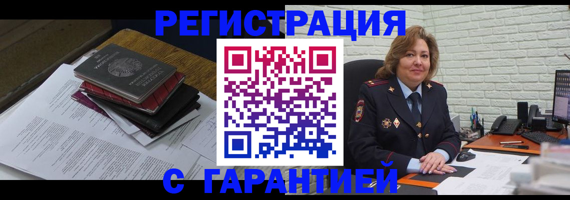 купить прописку в Юрге