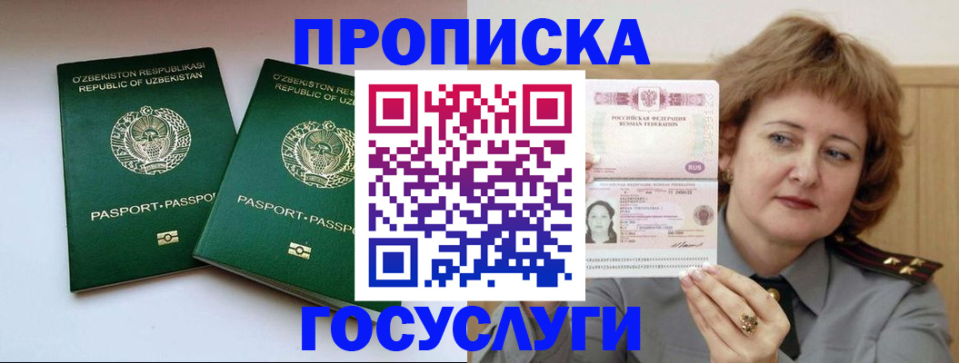 прописка регистрация в Юрге