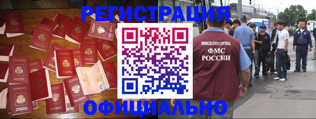 прописка в Юрге